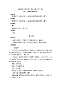 人教部编版五年级下册中国的世界文化遗产精品第1课时教学设计