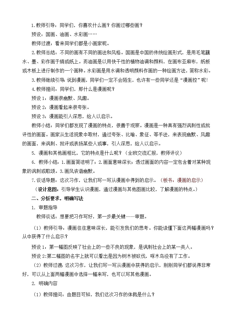 部编版语文五下素养教案-习作8:漫画的启示(第1课时)第2页