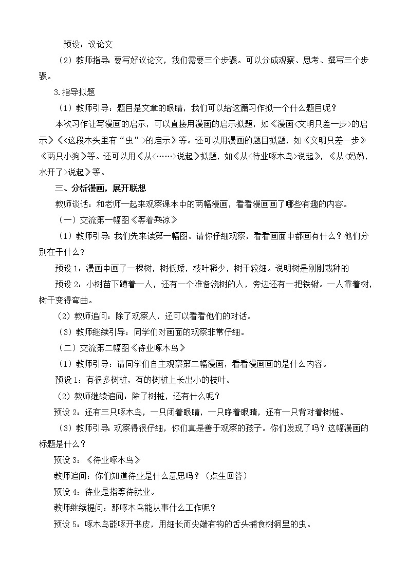 部编版语文五下素养教案-习作8:漫画的启示(第1课时)第3页