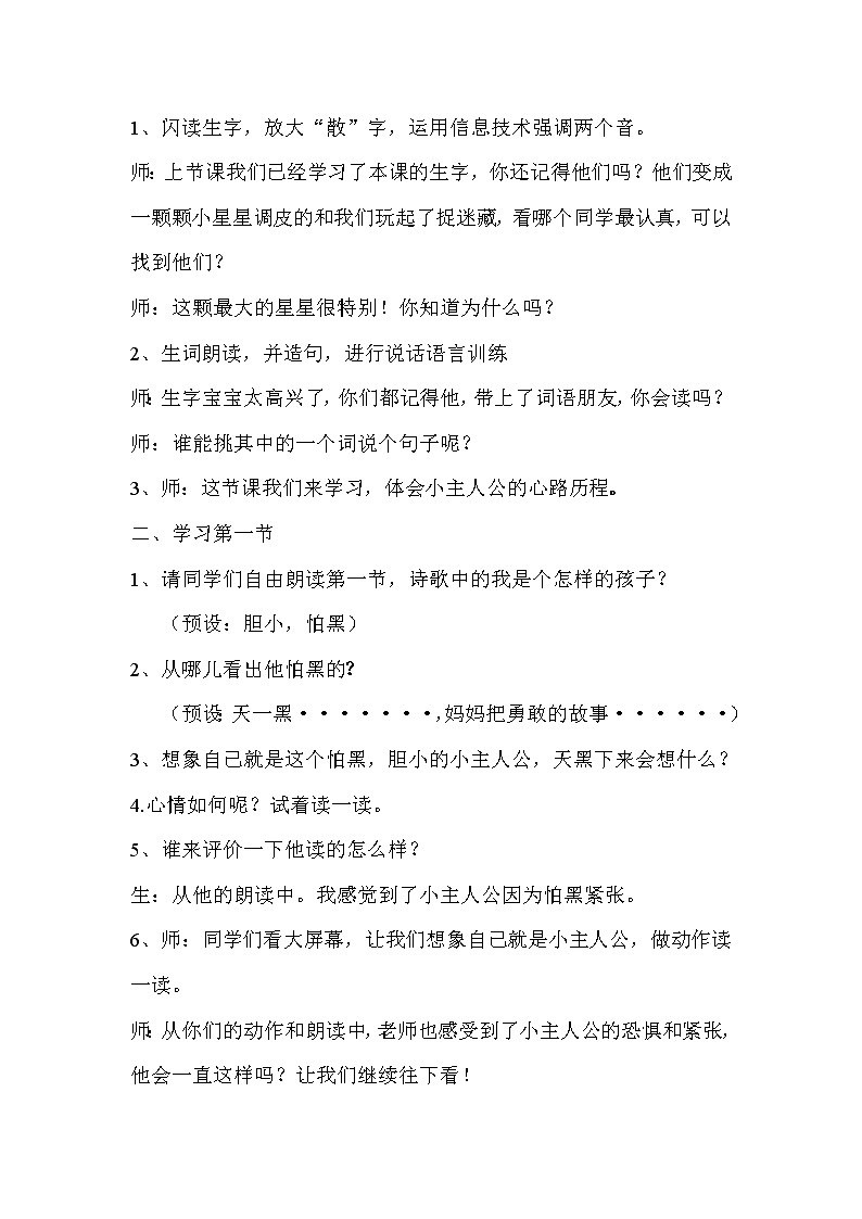 部编版语文一年级下册 9 夜色 教案02