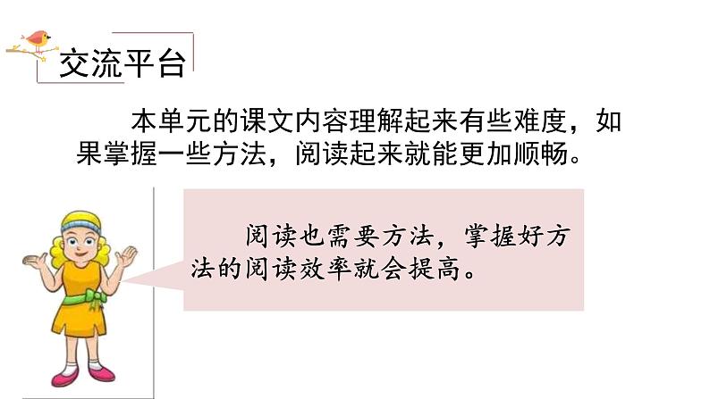 语文园地二 课件 人教部编版五年级下册语文02