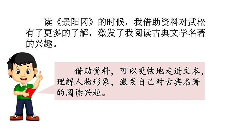 语文园地二 课件 人教部编版五年级下册语文05