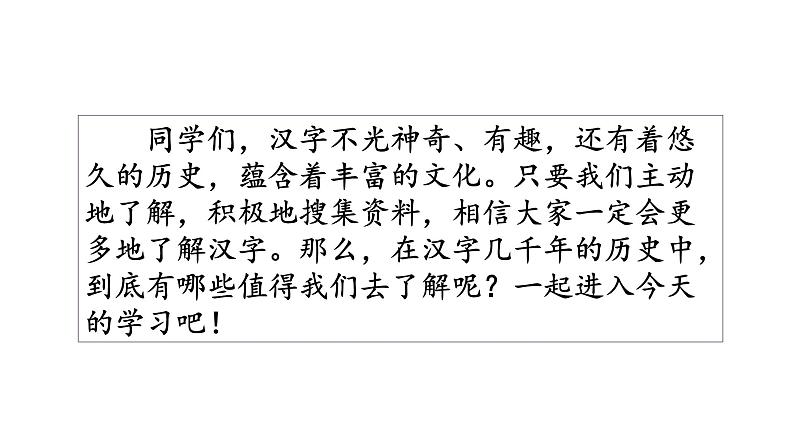 第三单元 综合性学习 遨游汉字王国 课件 人教部编版五年级下册语文02