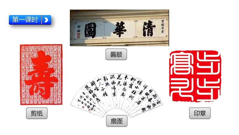 第三单元 综合性学习 遨游汉字王国 课件 人教部编版五年级下册语文03