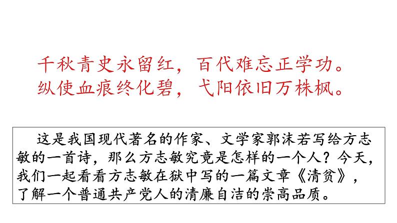 12 清贫(课件)人教部编版五年级下册语文02