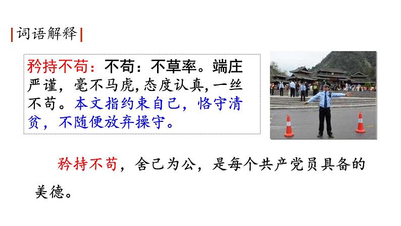 12 清贫(课件)人教部编版五年级下册语文06