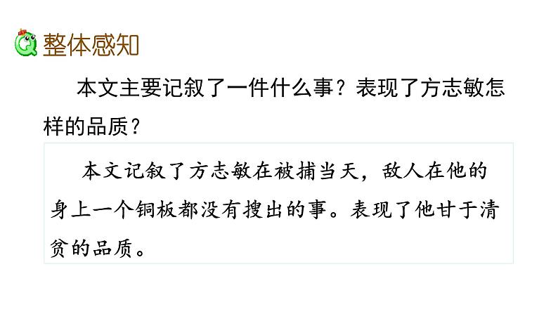 12 清贫(课件)人教部编版五年级下册语文08