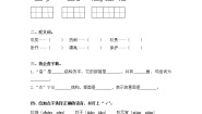人教部编版二年级下册中国美食同步练习题