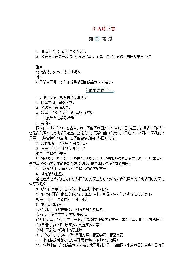人教部编版语文三年级下册 第三单元 9 古诗三首 第3课时 教案01