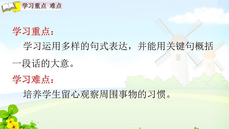 人教三下四单元13.花钟课件PPT03