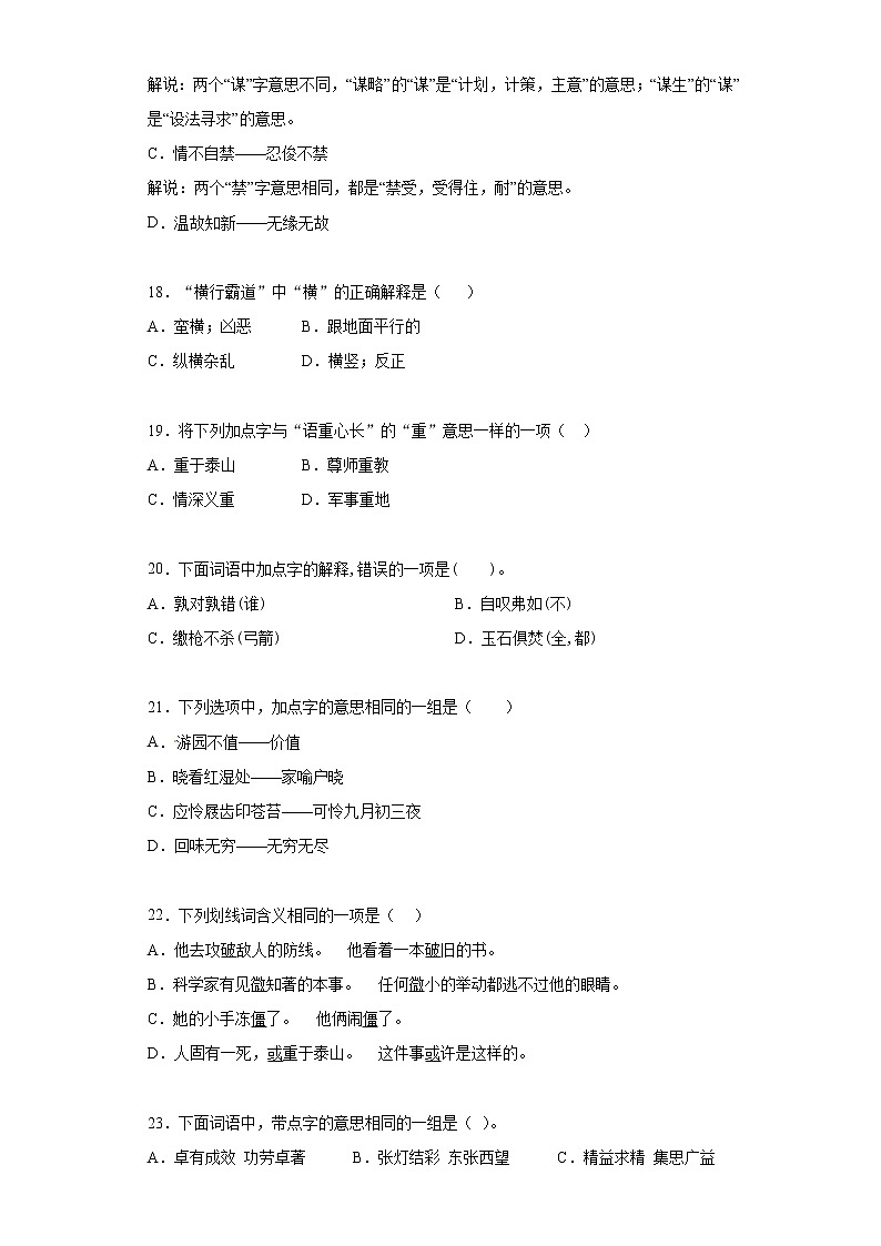 小学语文小升初试题 小升初高频考点必刷黄金100题专题03词语理解与应用(部编版,有答案)第3页