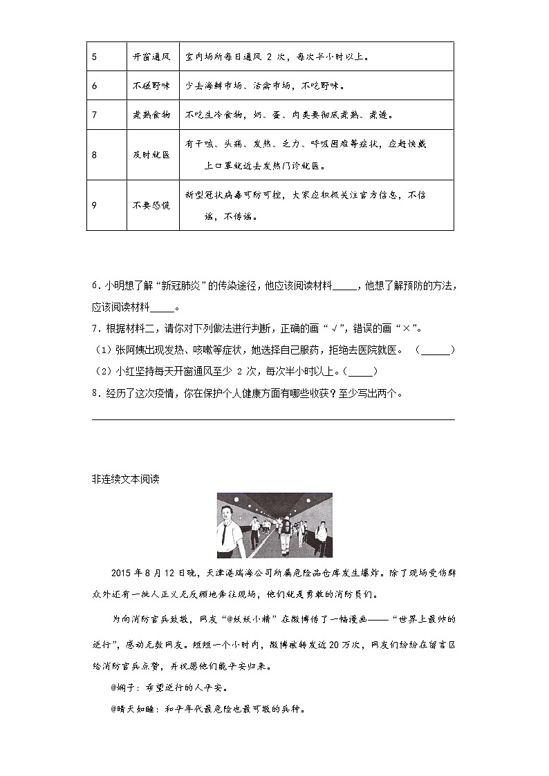 小学语文小升初试题 小升初高频考点必刷黄金100题专题10非连续性文本阅读(部编版,有答案)03