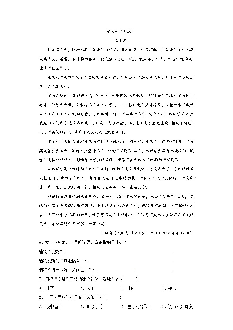 小学语文小升初试题 小升初高频考点必刷黄金100题专题12说明文(部编版,有答案)02