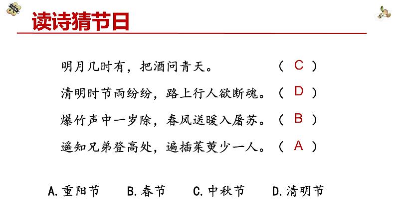 第三单元 习作:中华传统节日(课件)-2022-2023学年三年级语文下册(部编版)第3页