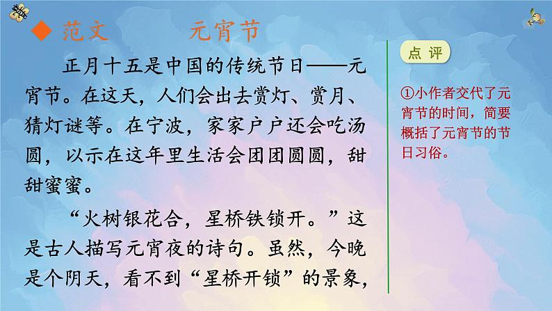 第三单元 习作:中华传统节日(课件)-2022-2023学年三年级语文下册(部编版)第7页