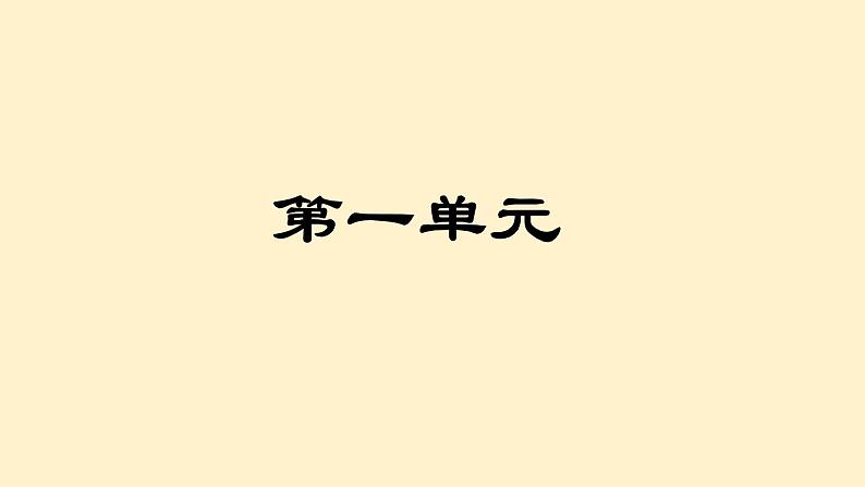 2023统编版 五年级语文下册 期末复习全套(字词+句子+课文理解)PPT课件02