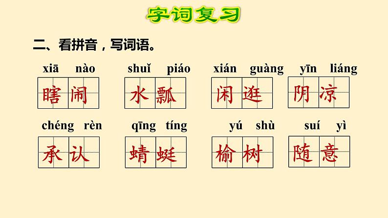 2023统编版 五年级语文下册 期末复习全套(字词+句子+课文理解)PPT课件05