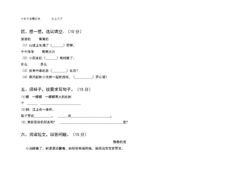 贵州省黔东南苗族侗族自治州黄平县谷陇镇岩英小学2022-2023学年一年级下学期第一次月考语文试卷02