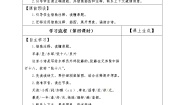 人教部编版六年级下册早春呈水部张十八员外学案设计