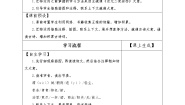 小学语文人教部编版六年级下册送元二使安西导学案
