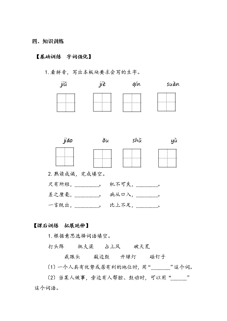 《语文园地六》（学案）部编版语文四年级上册02