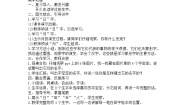 部编版一年级语文上册日月水火 简案 教案