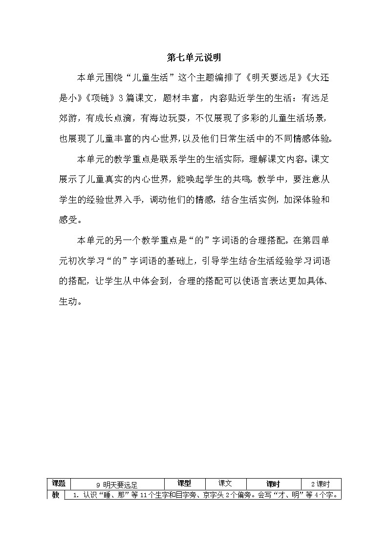 部编版一年级语文上册一上第七单元教案01