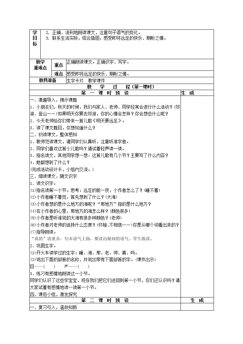 部编版一年级语文上册一上第七单元教案02