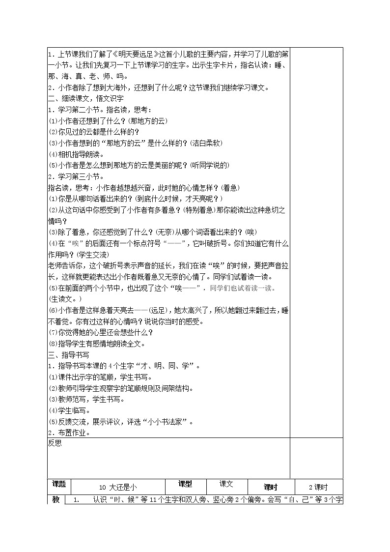 部编版一年级语文上册一上第七单元教案03