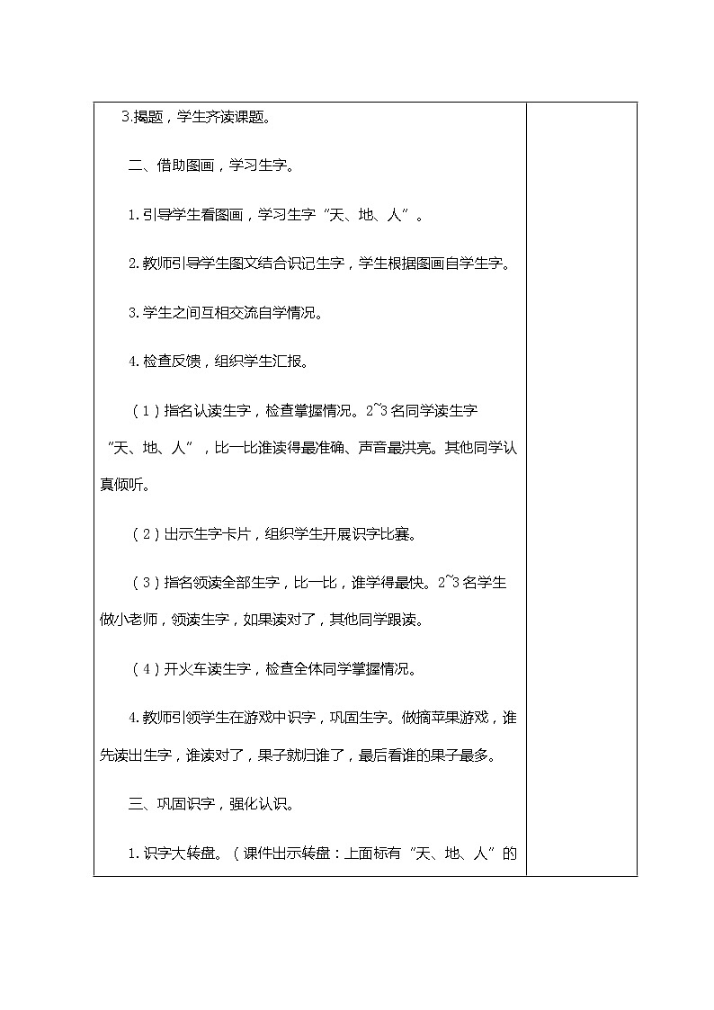 部编版一年级语文上册一上语文第一单元教案第2页