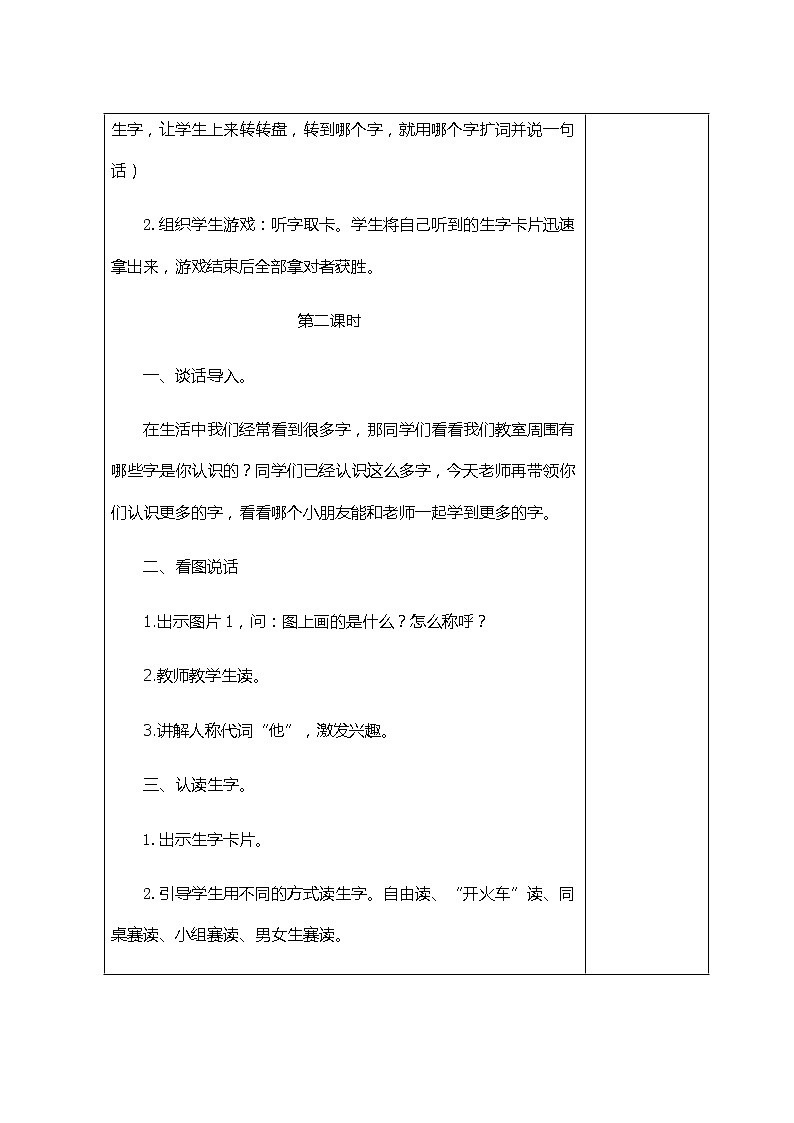 部编版一年级语文上册一上语文第一单元教案第3页