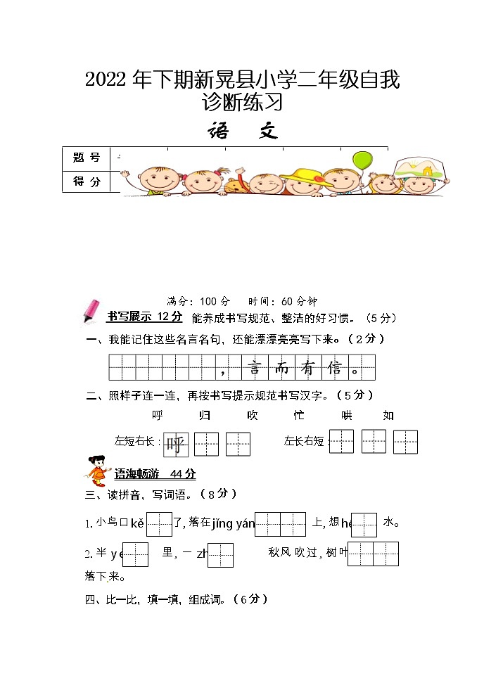 湖南省怀化市新晃县2022-2023学年二年级上学期期末考试语文试题第1页