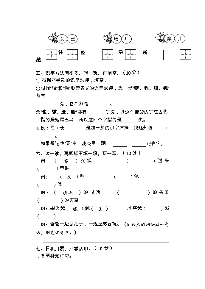 湖南省怀化市新晃县2022-2023学年二年级上学期期末考试语文试题第2页