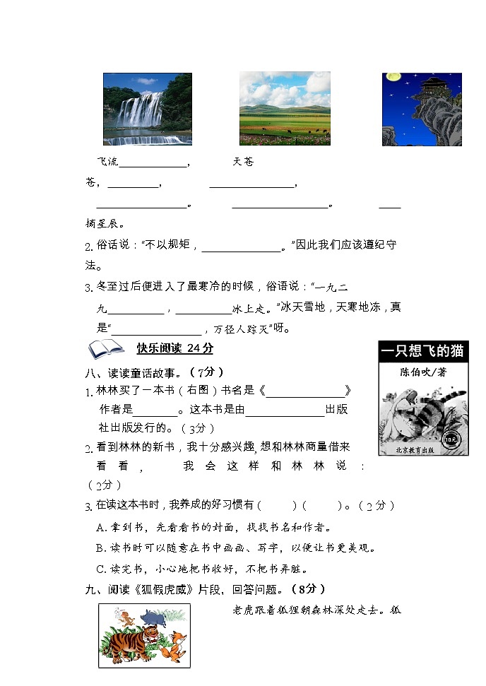 湖南省怀化市新晃县2022-2023学年二年级上学期期末考试语文试题第3页