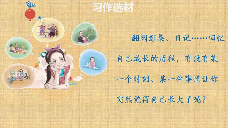人教版语文五年级下册第一单元《习作 那一刻,我长大了》课件第3页