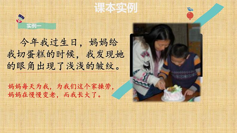 人教版语文五年级下册第一单元《习作 那一刻,我长大了》课件第5页