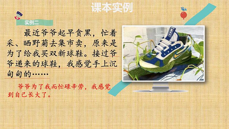 人教版语文五年级下册第一单元《习作 那一刻,我长大了》课件第6页