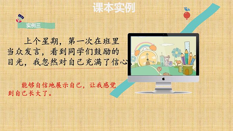 人教版语文五年级下册第一单元《习作 那一刻,我长大了》课件第7页