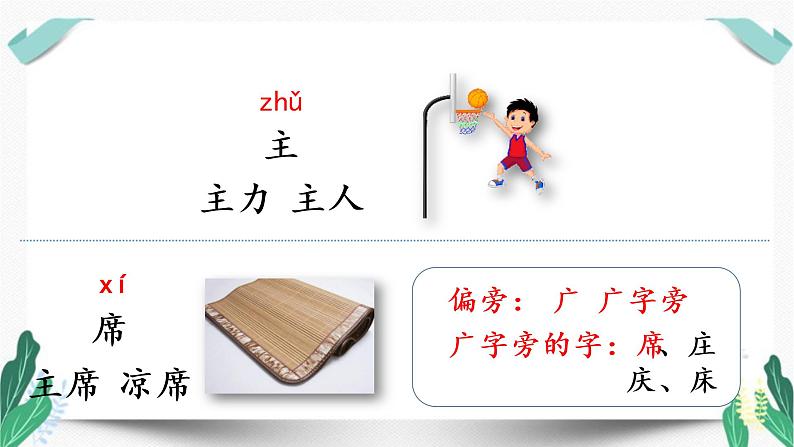 人教版一年级语文下册第二单元教学课件(1 吃水不忘挖井人)第7页