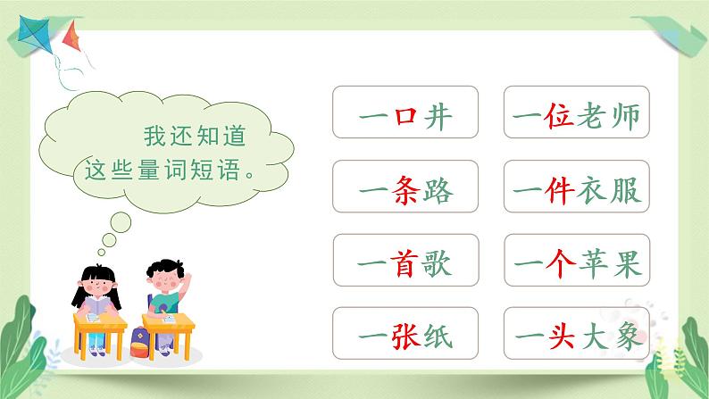 人教版一年级语文下册第二单元教学课件(语文园地二)05