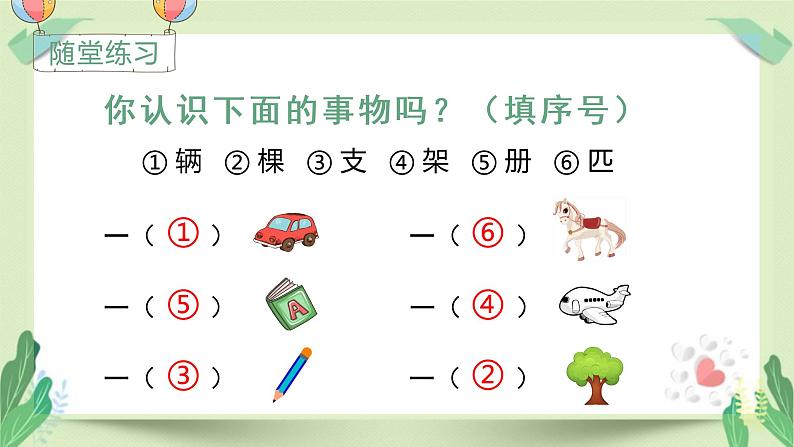 人教版一年级语文下册第二单元教学课件(语文园地二)06