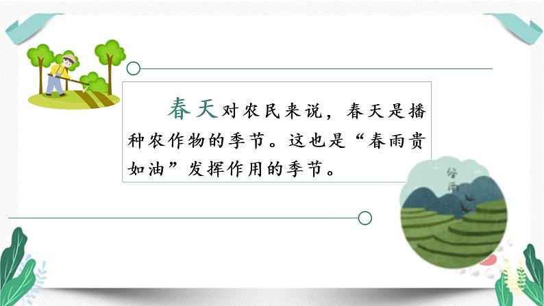 人教版二年级语文下册第一单元(教学课件)2.找春天第1课时第6页