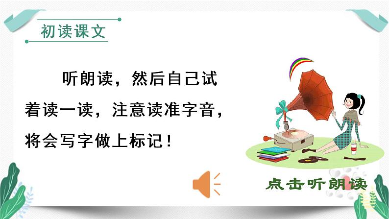 人教版二年级语文下册第一单元(教学课件)2.找春天第1课时第7页