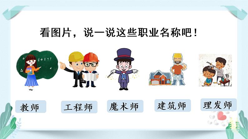 人教版二年级语文下册第二单元(教学课件)语文园地二第8页