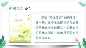 （教学课件）1古诗三首之《绝句》-人教版三年级语文下册第一单元