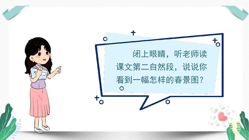 (教学课件)2燕子第2课时-人教版三年级语文下册第一单元第3页