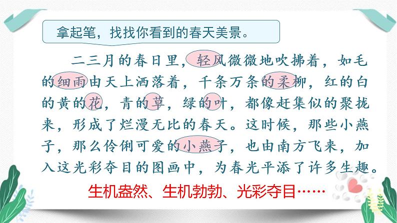 (教学课件)2燕子第2课时-人教版三年级语文下册第一单元第4页