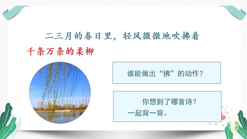 (教学课件)2燕子第2课时-人教版三年级语文下册第一单元第6页