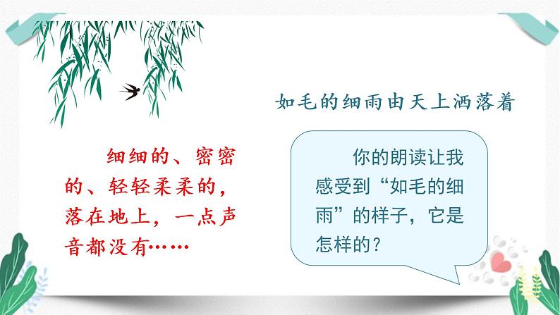 (教学课件)2燕子第2课时-人教版三年级语文下册第一单元第7页
