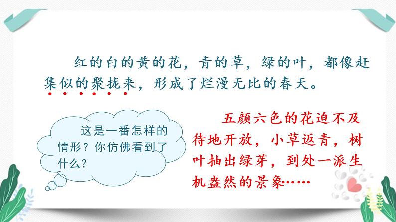 (教学课件)2燕子第2课时-人教版三年级语文下册第一单元第8页